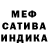 Меф мяу мяу мука Mild