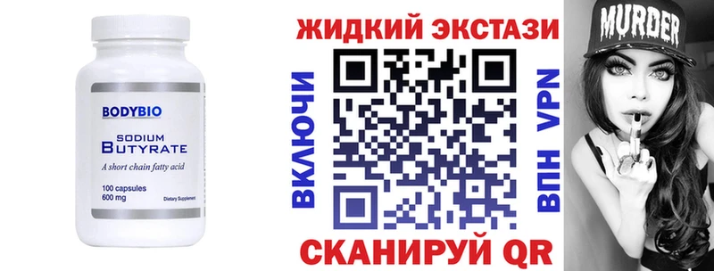 Бутират 1.4BDO  Купить где  Луза 